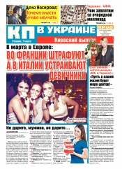 Комсомольская правда №41 03/2017