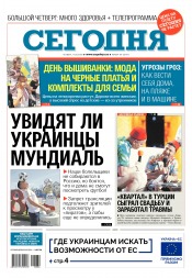 Сьогодні №84 05/2018