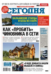 Сьогодні. Київський випуск №187 10/2015