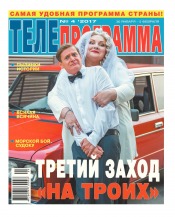 ТЕЛЕпрограмма №4 01/2017