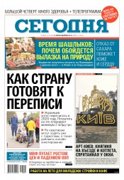 Сьогодні №71 04/2018