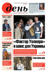 День. Російською мовою №127 07/2017