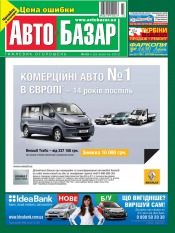 Автобазар №43 10/2012