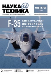 Наука і техніка №5 05/2021