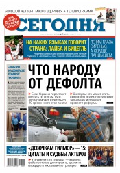 Сьогодні №91 05/2015