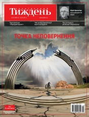 Український Тиждень №20 05/2017