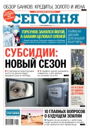 Сьогодні. Київський випуск №3 01/2019