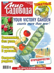 Мир садовода №15 07/2012
