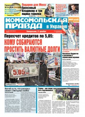 Комсомольская правда №284 12/2015