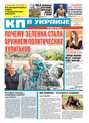 Комсомольская правда №103 07/2018