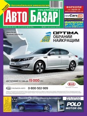 Автобазар №30 07/2013