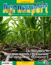 Agroexpert №2 02/2023