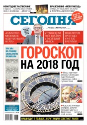 Сьогодні №237 12/2017