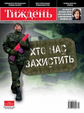 Український Тиждень №41 10/2013