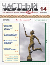 Частный предприниматель газета №14 07/2014