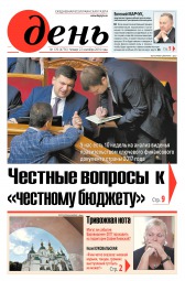 День. Російською мовою №170 09/2016