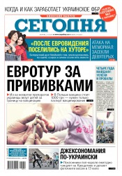 Сьогодні. Київський випуск №214 11/2017