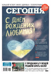 Сьогодні №153 08/2017