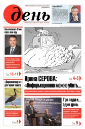 День. Російською мовою №69 04/2019