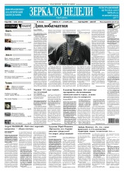 Дзеркало тижня. Україна №10 03/2016