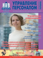 Управление персоналом - Украина №10 10/2013