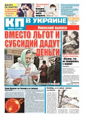 Комсомольская правда №192 11/2017