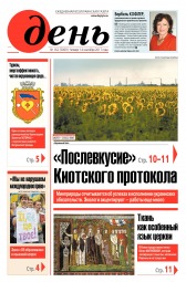 День. Російською мовою №162 09/2017