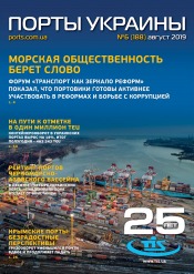 Порты Украины, Плюс №6 08/2019