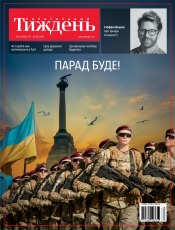 Український Тиждень №34 08/2019