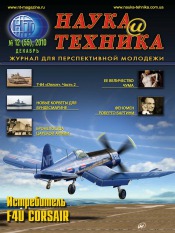 Наука і техніка №12 12/2010