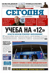 Сьогодні. Київський випуск №108 06/2016