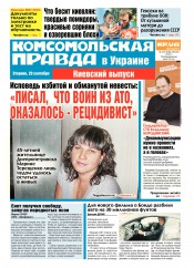 Комсомольская правда №213 09/2015