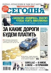 Сьогодні. Київський випуск №54 03/2018