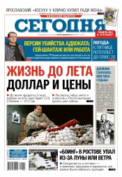 Сьогодні. Київський випуск №57 03/2016