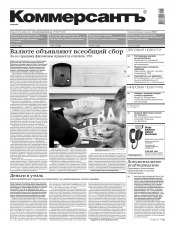 Комерсант №188 11/2012
