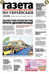 Газета по-українськи №36 05/2019
