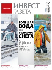 Инвест газета №12 04/2013