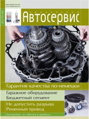 Правильный автосервис №3 03/2012