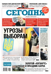 Сьогодні. Київський випуск №142 08/2018