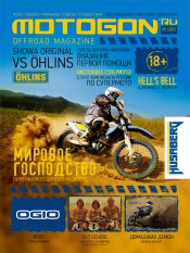 Motogon Offroad Magazine №5 09/2012