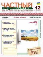 Приватний підприємець газета №12 06/2016