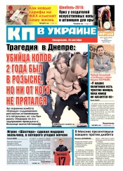 Комсомольская правда №214 09/2016