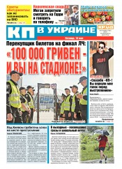 Комсомольская правда №69 05/2018