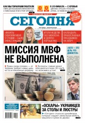 Сьогодні. Київський випуск №35 02/2018