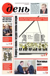 День. Російською мовою №1 01/2018