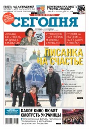 Сьогодні. Київський випуск №63 04/2018