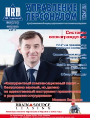 Управление персоналом - Украина №4 04/2011