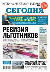 Сьогодні №132 07/2017