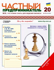 Приватний підприємець газета №20 10/2015