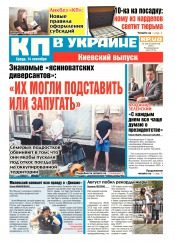 Комсомольская правда №204 09/2016